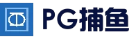 PG电竞官网 - 实时赛事竞猜中心