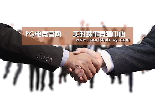 PG电竞官网 - 实时赛事竞猜中心