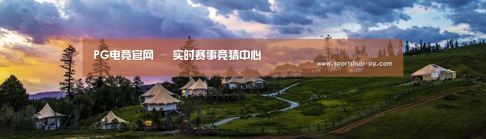 中英双语户外篷房帐篷睡袋网站模板