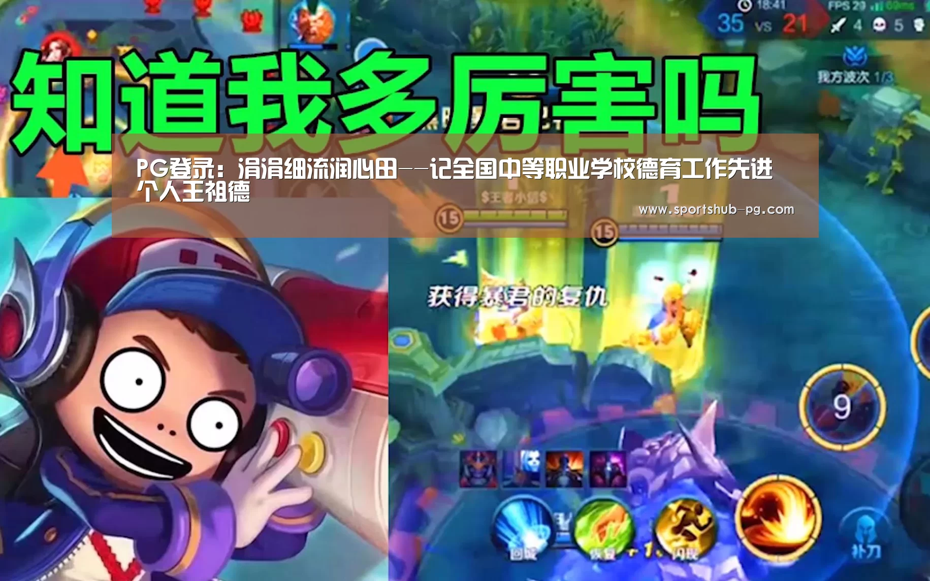 PG登录:涓涓细流润心田--记全国中等职业学校德育工作先进个人王祖德