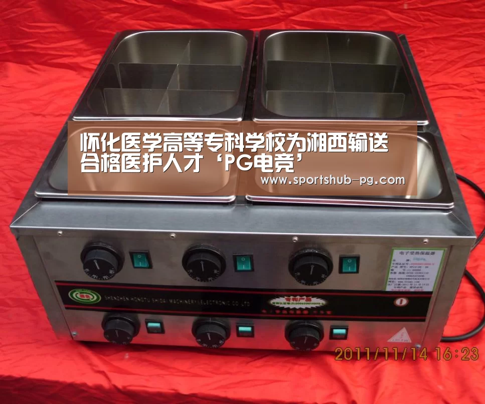 怀化医学高等专科学校为湘西输送合格医护人才‘PG电竞’(图1) PG电竞