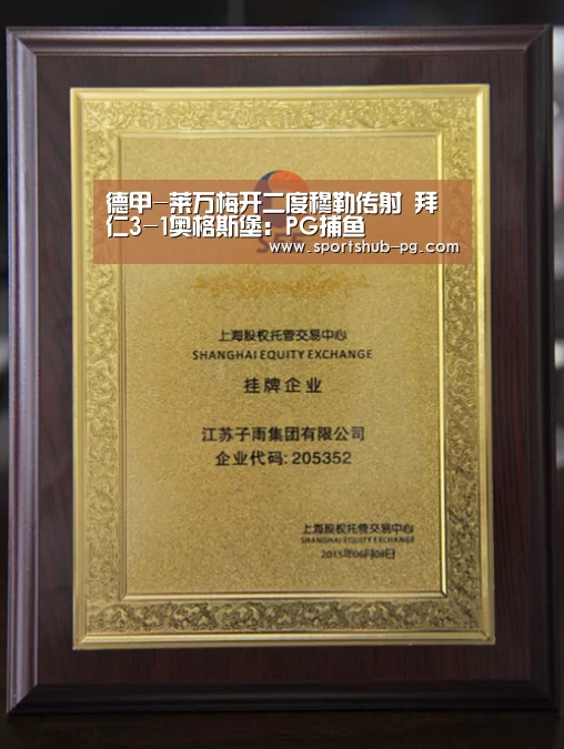 德甲-莱万梅开二度穆勒传射 拜仁3-1奥格斯堡:PG捕鱼(图3) PG登录