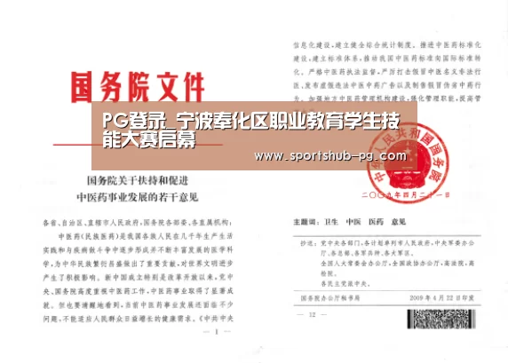 PG登录_宁波奉化区职业教育学生技能大赛启幕(图1) PG在线