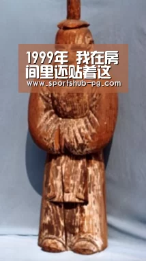 1999年 我在房间里还贴着这一男一女两位歌星的海报|跟宇宙完婚:PG捕鱼(图6) PG捕鱼