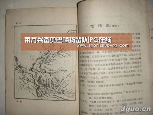 莱万兴奋奥巴梅扬留队|PG在线(图1) PG在线
